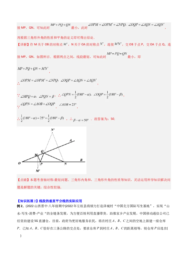 初中数学同步8年级上册专题13.1轴对称+专题13.2画轴对称图形（52页）（教师版）_初中数学_八年级数学上册（人教版）_老课标资料_讲义