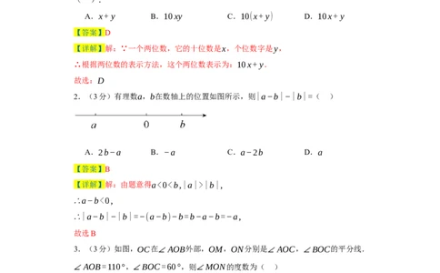 七年级上学期数学期末培优检测（尖子生专用C）-2023-2024学年七年级数学上学期期末复习重难点突破（人教版）（解析版）_初中数学人教版_7上-初中数学人教版_06习题试卷_4期末试卷