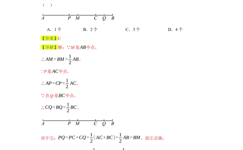 七年级上学期数学期末培优检测（尖子生专用C）-2023-2024学年七年级数学上学期期末复习重难点突破（人教版）（解析版）_初中数学人教版_7上-初中数学人教版_06习题试卷_4期末试卷