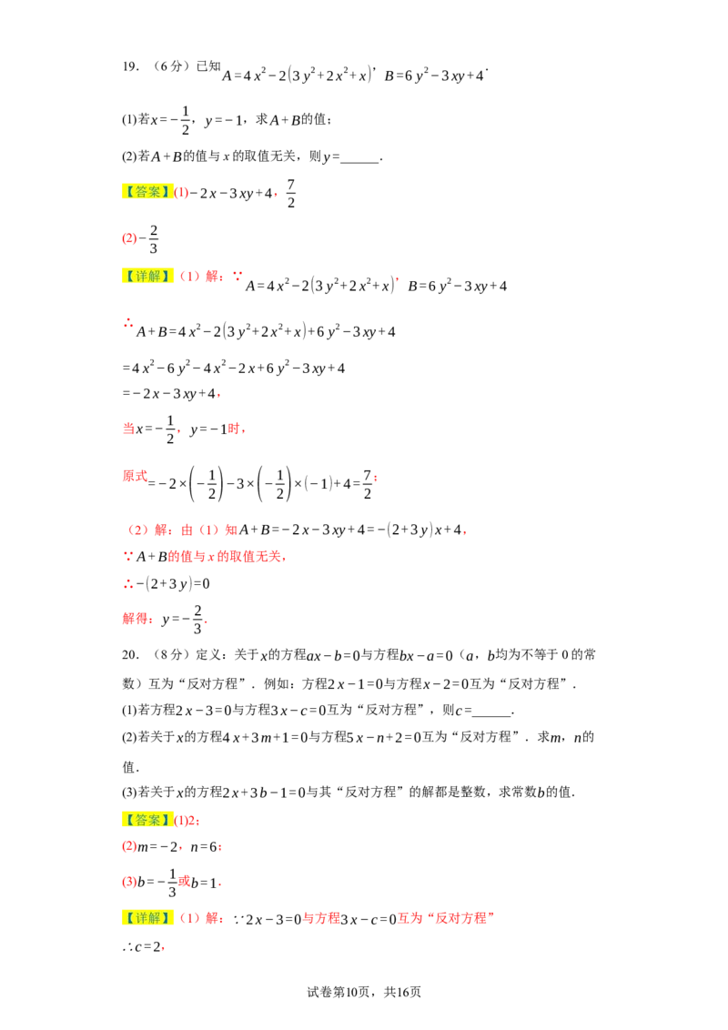 七年级上学期数学期末培优检测（尖子生专用C）-2023-2024学年七年级数学上学期期末复习重难点突破（人教版）（解析版）_初中数学人教版_7上-初中数学人教版_06习题试卷_4期末试卷