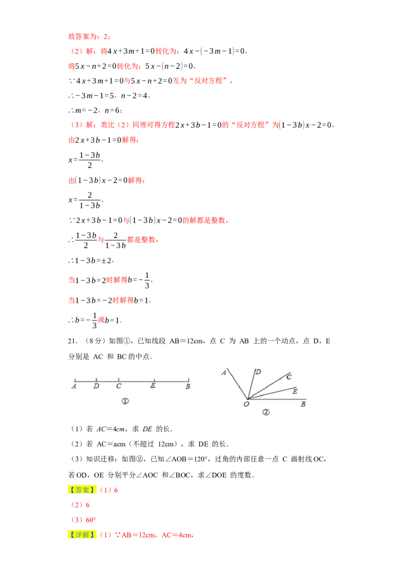 七年级上学期数学期末培优检测（尖子生专用C）-2023-2024学年七年级数学上学期期末复习重难点突破（人教版）（解析版）_初中数学人教版_7上-初中数学人教版_06习题试卷_4期末试卷
