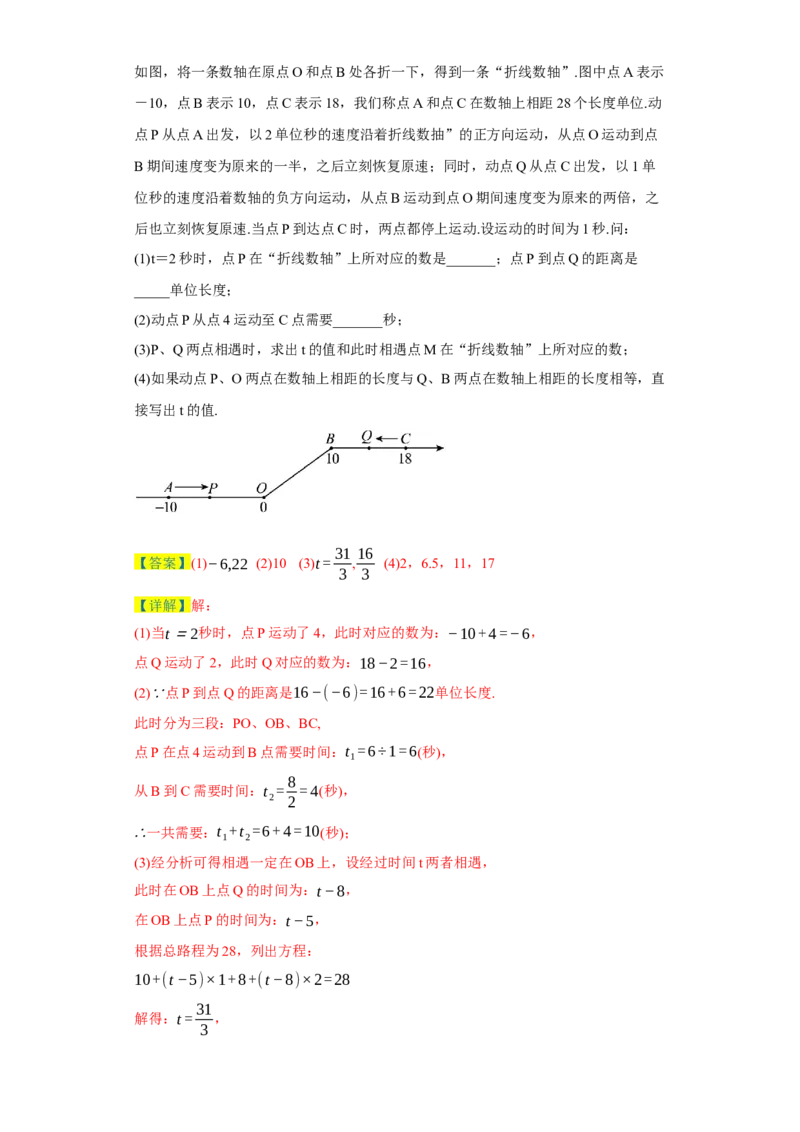 七年级上学期数学期末培优检测（尖子生专用C）-2023-2024学年七年级数学上学期期末复习重难点突破（人教版）（解析版）_初中数学人教版_7上-初中数学人教版_06习题试卷_4期末试卷