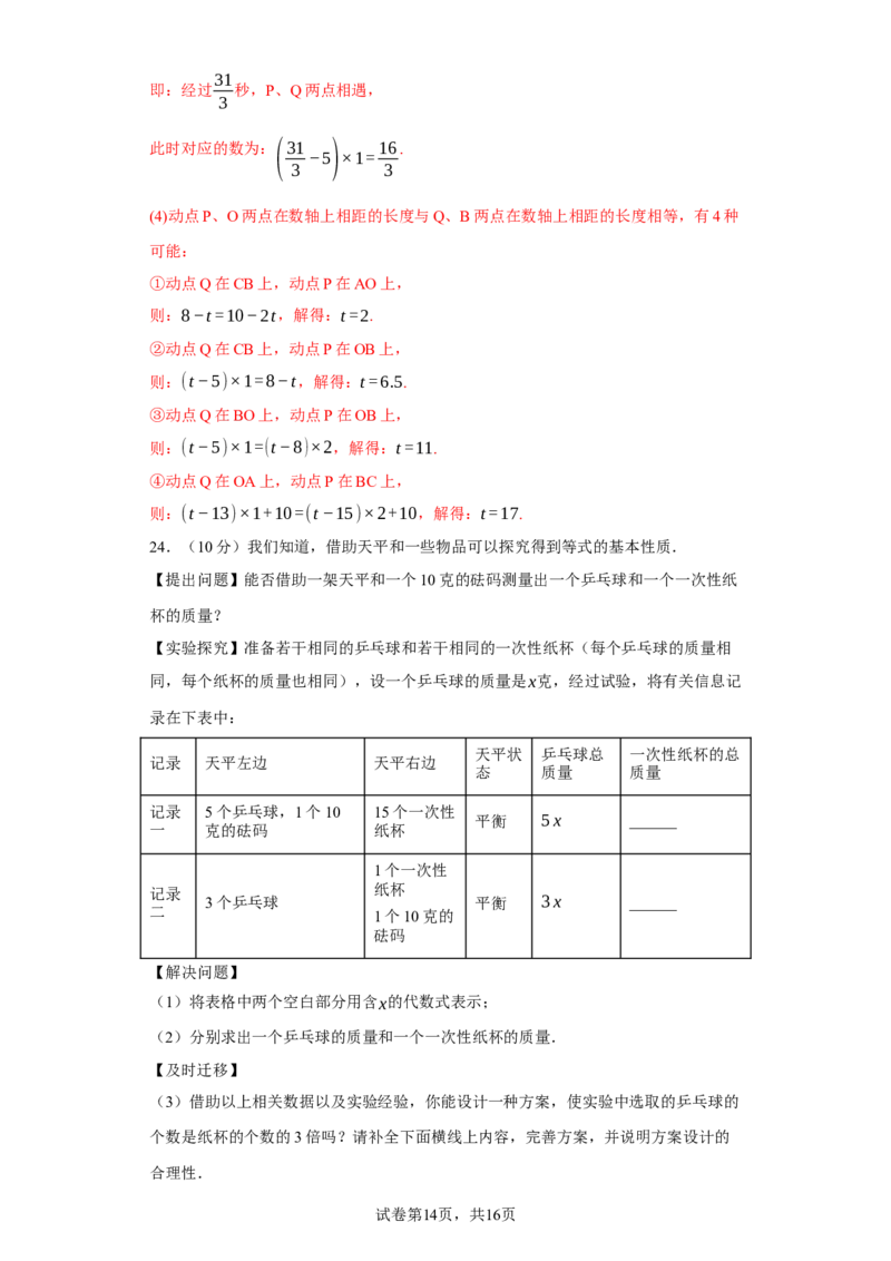 七年级上学期数学期末培优检测（尖子生专用C）-2023-2024学年七年级数学上学期期末复习重难点突破（人教版）（解析版）_初中数学人教版_7上-初中数学人教版_06习题试卷_4期末试卷