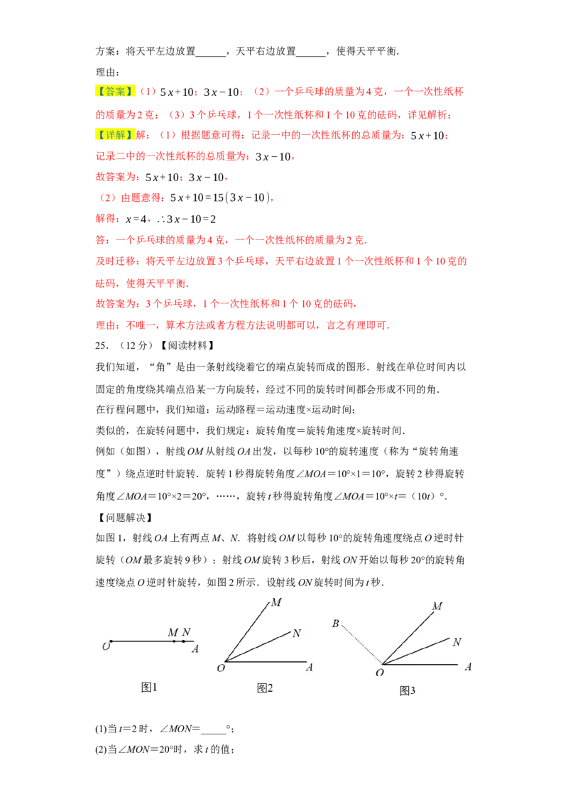 七年级上学期数学期末培优检测（尖子生专用C）-2023-2024学年七年级数学上学期期末复习重难点突破（人教版）（解析版）_初中数学人教版_7上-初中数学人教版_06习题试卷_4期末试卷