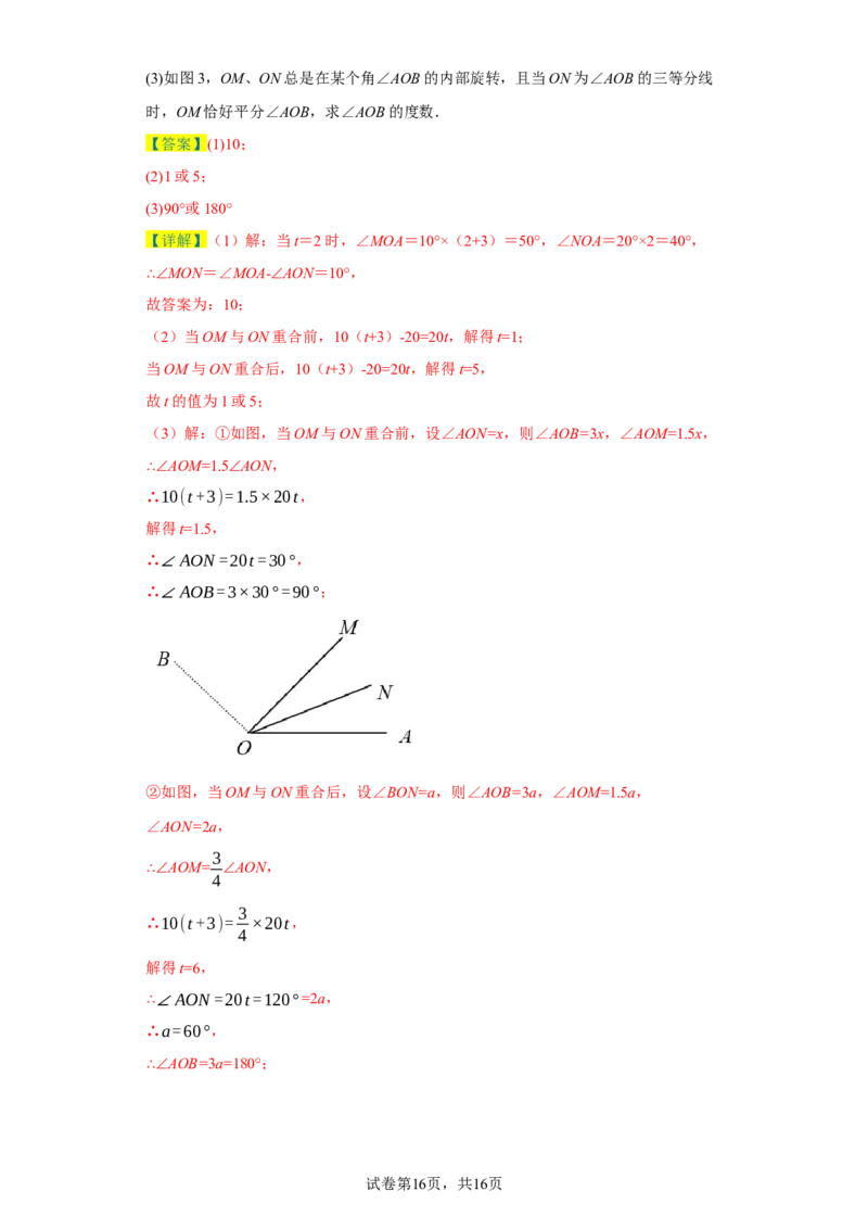 七年级上学期数学期末培优检测（尖子生专用C）-2023-2024学年七年级数学上学期期末复习重难点突破（人教版）（解析版）_初中数学人教版_7上-初中数学人教版_06习题试卷_4期末试卷