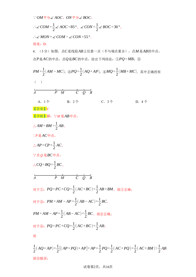 七年级上学期数学期末培优检测（尖子生专用C）-2023-2024学年七年级数学上学期期末复习重难点突破（人教版）（解析版）_初中数学人教版_7上-初中数学人教版_06习题试卷_4期末试卷