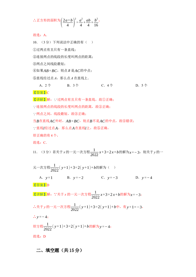 七年级上学期数学期末培优检测（尖子生专用C）-2023-2024学年七年级数学上学期期末复习重难点突破（人教版）（解析版）_初中数学人教版_7上-初中数学人教版_06习题试卷_4期末试卷