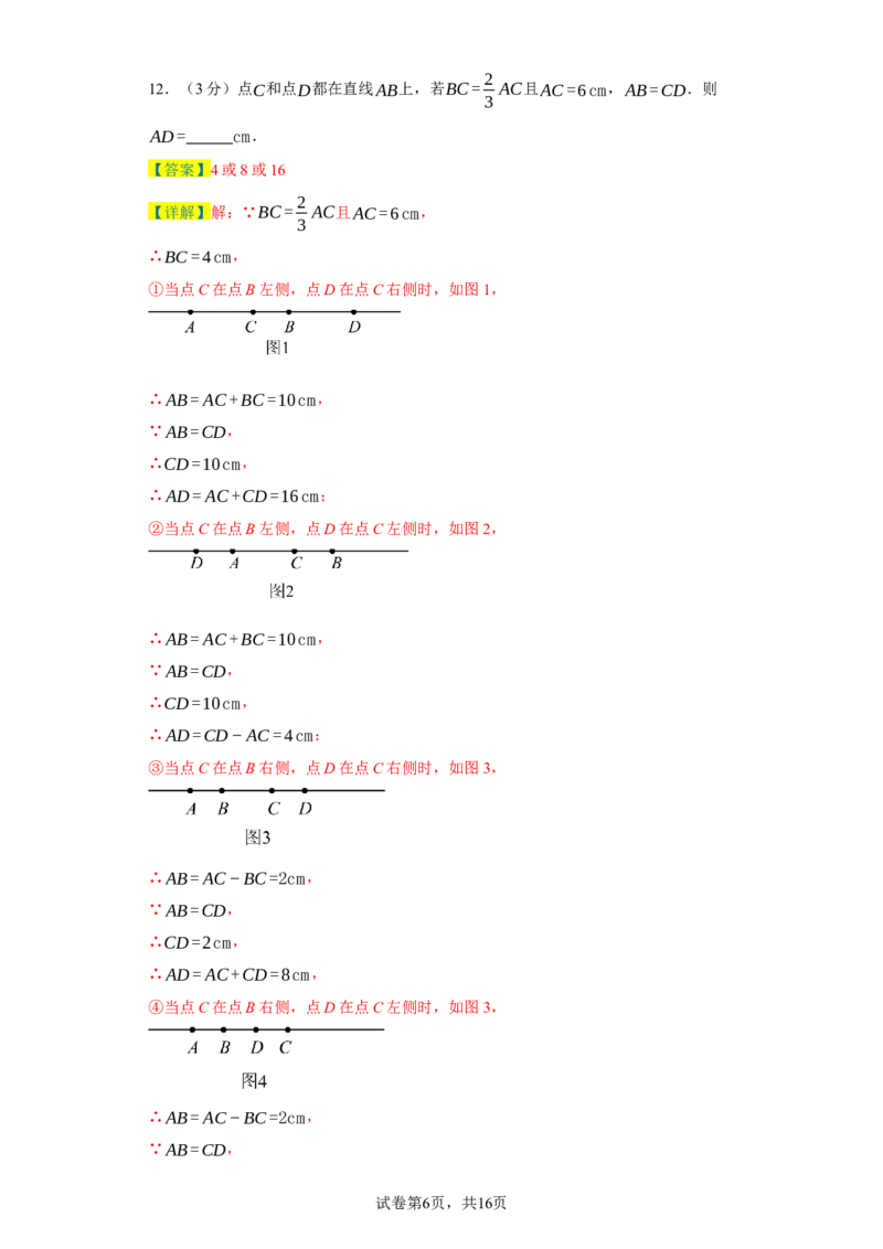 七年级上学期数学期末培优检测（尖子生专用C）-2023-2024学年七年级数学上学期期末复习重难点突破（人教版）（解析版）_初中数学人教版_7上-初中数学人教版_06习题试卷_4期末试卷
