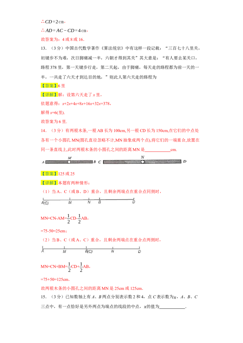 七年级上学期数学期末培优检测（尖子生专用C）-2023-2024学年七年级数学上学期期末复习重难点突破（人教版）（解析版）_初中数学人教版_7上-初中数学人教版_06习题试卷_4期末试卷