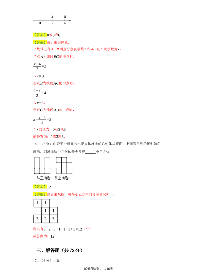 七年级上学期数学期末培优检测（尖子生专用C）-2023-2024学年七年级数学上学期期末复习重难点突破（人教版）（解析版）_初中数学人教版_7上-初中数学人教版_06习题试卷_4期末试卷