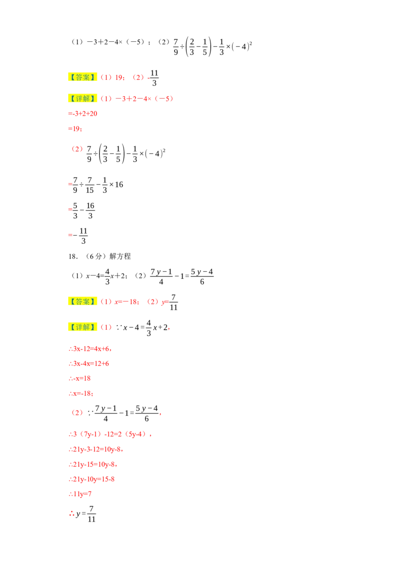 七年级上学期数学期末培优检测（尖子生专用C）-2023-2024学年七年级数学上学期期末复习重难点突破（人教版）（解析版）_初中数学人教版_7上-初中数学人教版_06习题试卷_4期末试卷