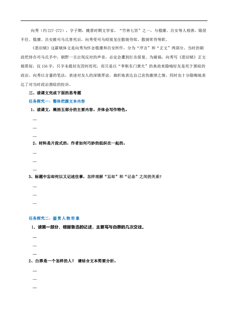 第06课为了忘却的纪念（学案）-2020-2021学年高二语文随堂教学案（选择性必修中册）_高语_人教版高中语文_04部编高中语文选择性必修中册_02第二套课件+教案+学案_03学案