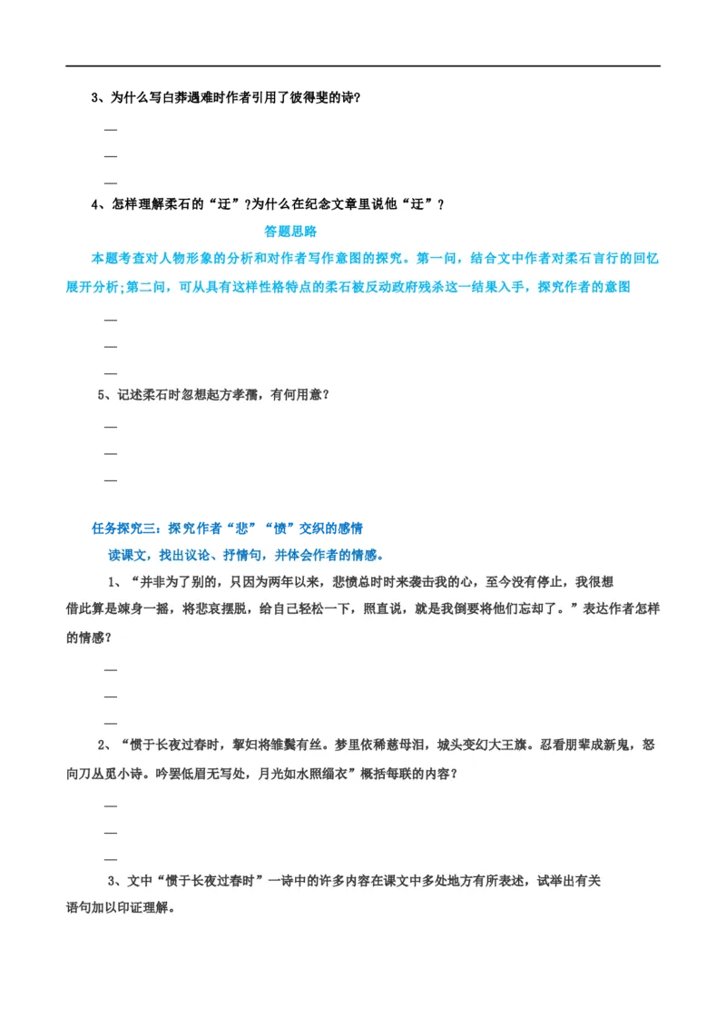 第06课为了忘却的纪念（学案）-2020-2021学年高二语文随堂教学案（选择性必修中册）_高语_人教版高中语文_04部编高中语文选择性必修中册_02第二套课件+教案+学案_03学案