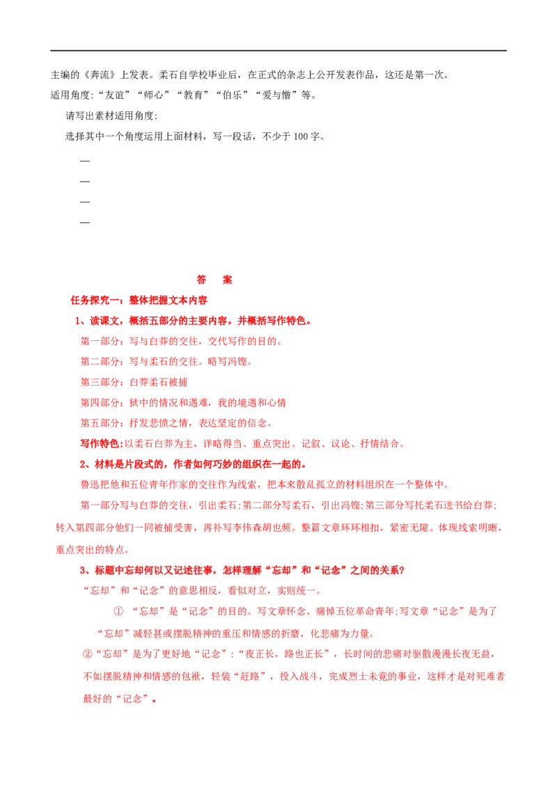 第06课为了忘却的纪念（学案）-2020-2021学年高二语文随堂教学案（选择性必修中册）_高语_人教版高中语文_04部编高中语文选择性必修中册_02第二套课件+教案+学案_03学案