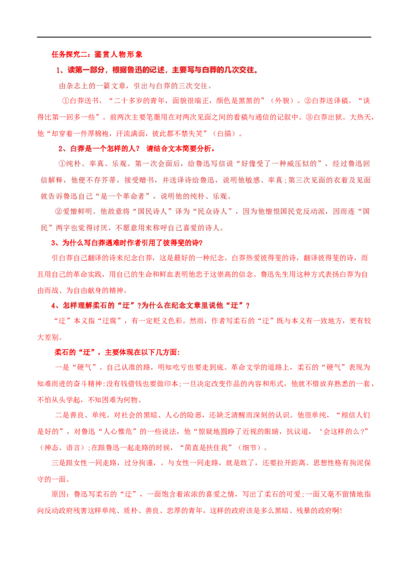 第06课为了忘却的纪念（学案）-2020-2021学年高二语文随堂教学案（选择性必修中册）_高语_人教版高中语文_04部编高中语文选择性必修中册_02第二套课件+教案+学案_03学案