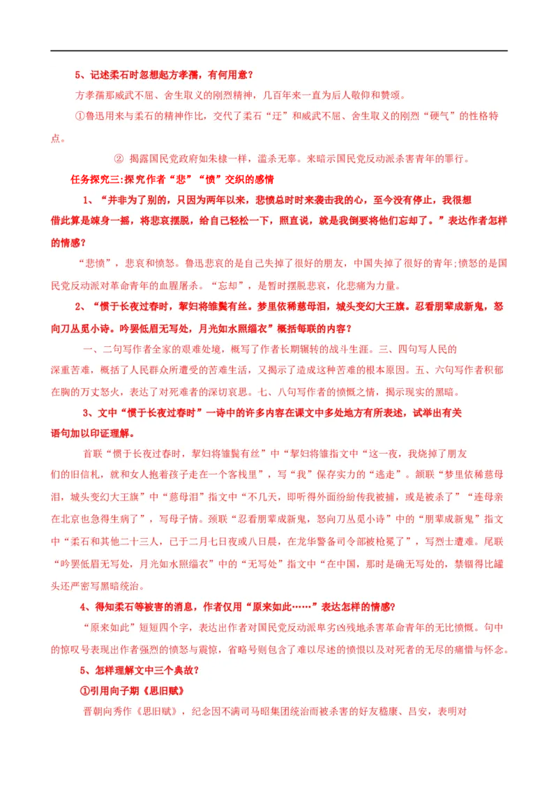 第06课为了忘却的纪念（学案）-2020-2021学年高二语文随堂教学案（选择性必修中册）_高语_人教版高中语文_04部编高中语文选择性必修中册_02第二套课件+教案+学案_03学案