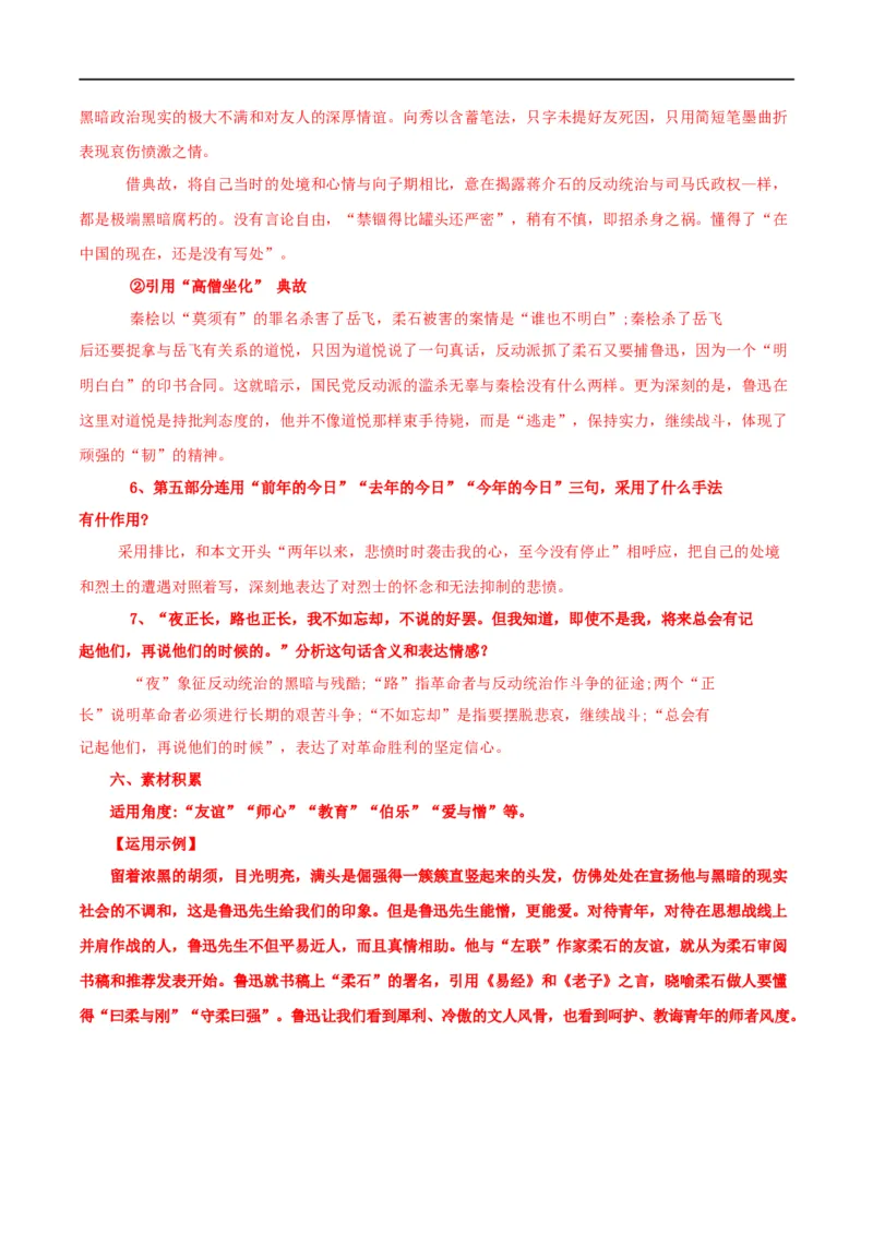 第06课为了忘却的纪念（学案）-2020-2021学年高二语文随堂教学案（选择性必修中册）_高语_人教版高中语文_04部编高中语文选择性必修中册_02第二套课件+教案+学案_03学案
