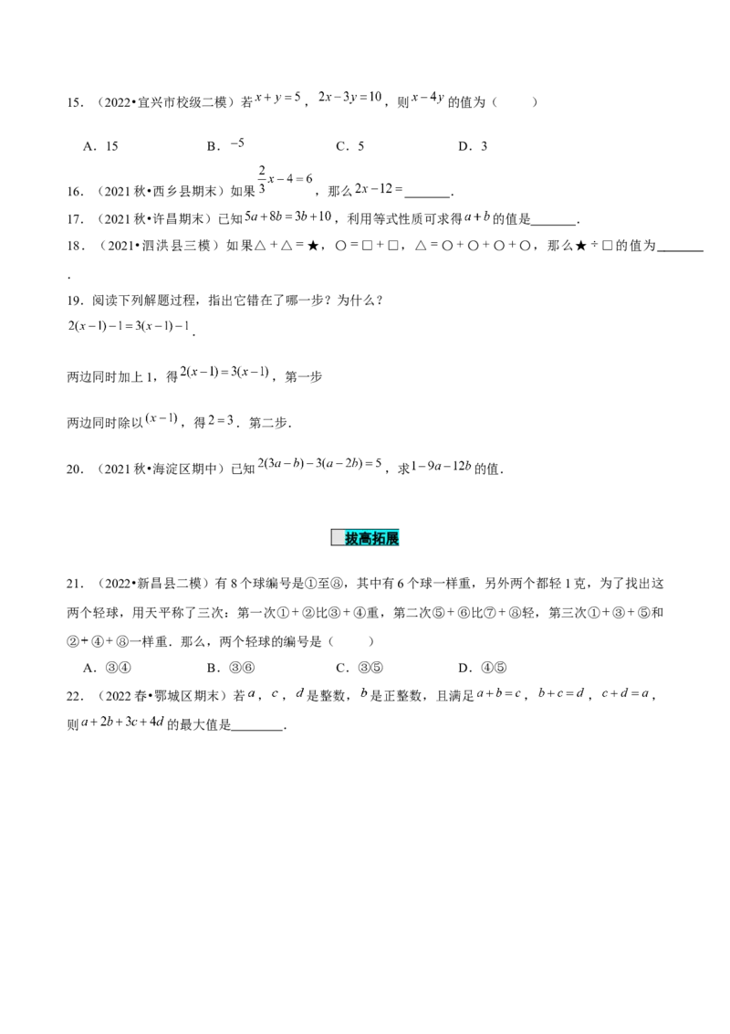 3.1.2等式的性质（分层作业）原卷版_初中数学人教版_7上-初中数学人教版_7上-初中数学人教版（旧版）赠送_06习题试卷_1同步练习_2同步练习（第2套）