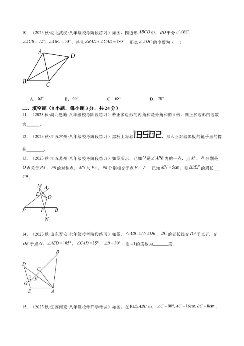 期中押题重难点检测卷（提高卷）（考试范围：第11-13章）（学生版）_初中数学_八年级数学上册（人教版）_重难点专题提升-V7_2024版