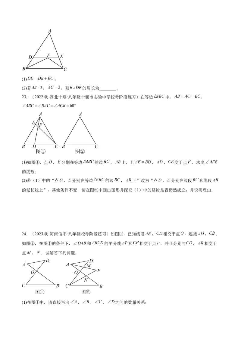 期中押题重难点检测卷（提高卷）（考试范围：第11-13章）（学生版）_初中数学_八年级数学上册（人教版）_重难点专题提升-V7_2024版