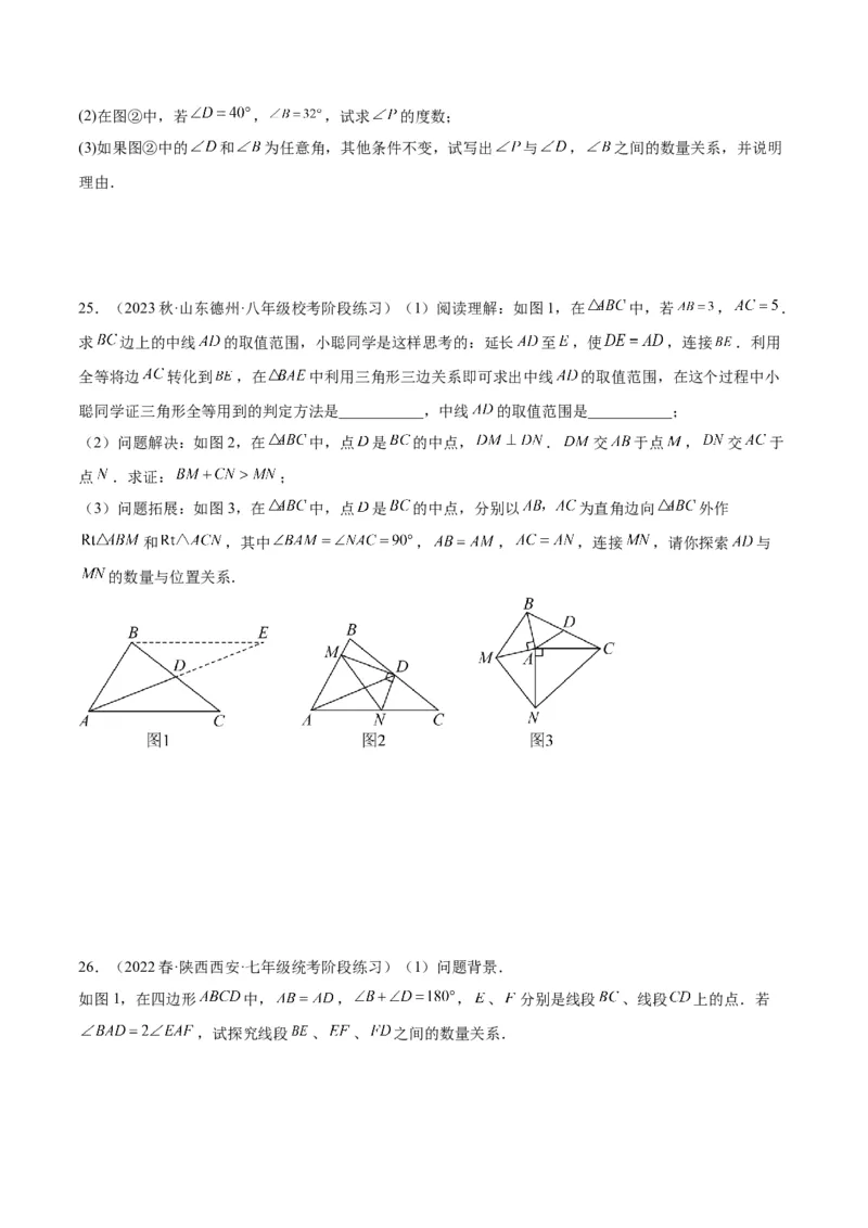 期中押题重难点检测卷（提高卷）（考试范围：第11-13章）（学生版）_初中数学_八年级数学上册（人教版）_重难点专题提升-V7_2024版