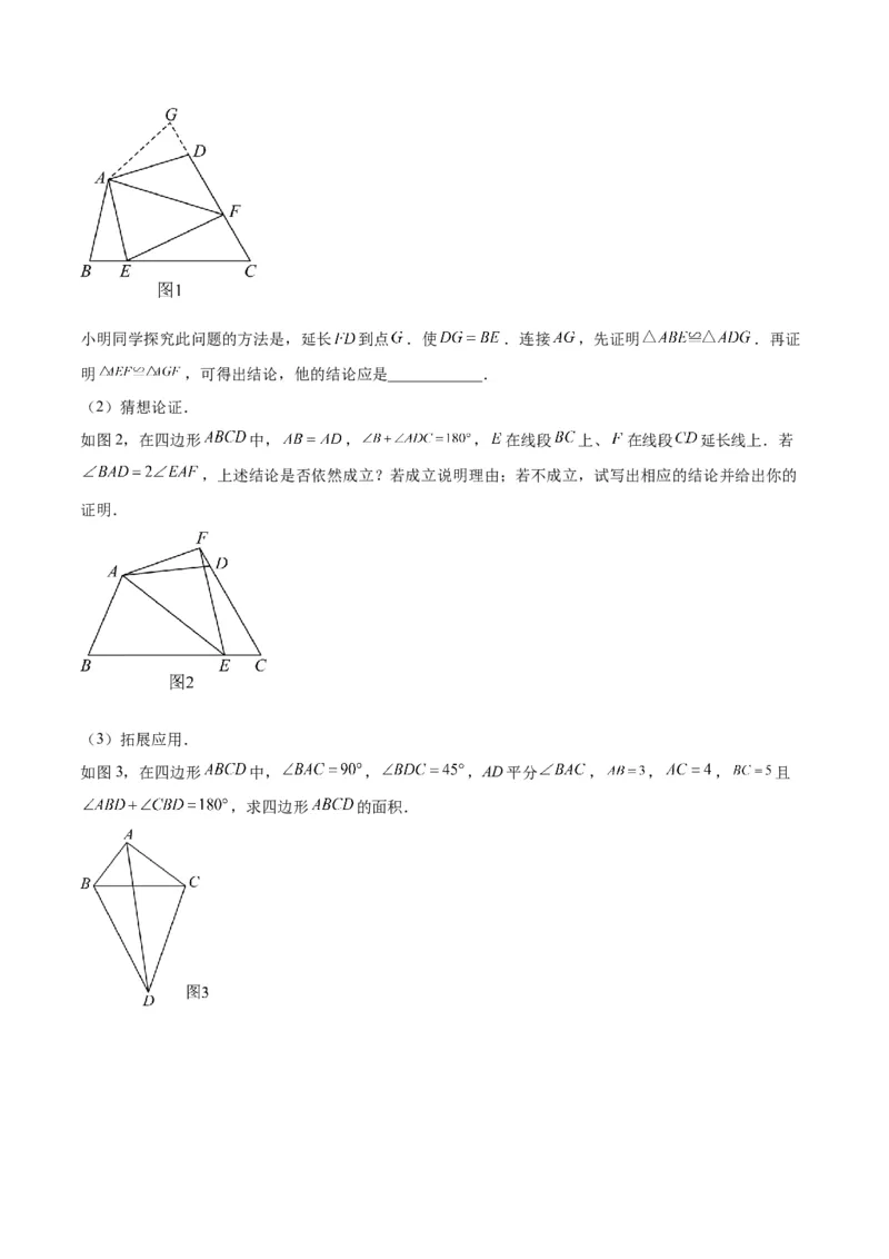 期中押题重难点检测卷（提高卷）（考试范围：第11-13章）（学生版）_初中数学_八年级数学上册（人教版）_重难点专题提升-V7_2024版