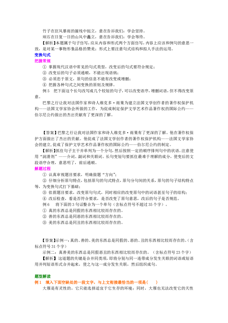 知识讲解_选用、仿用、变换句式_高语_1高中语文_语文北京四中高考冲刺总复习_高考冲刺：语文总复习_总复习：句式的选用、仿用与变换