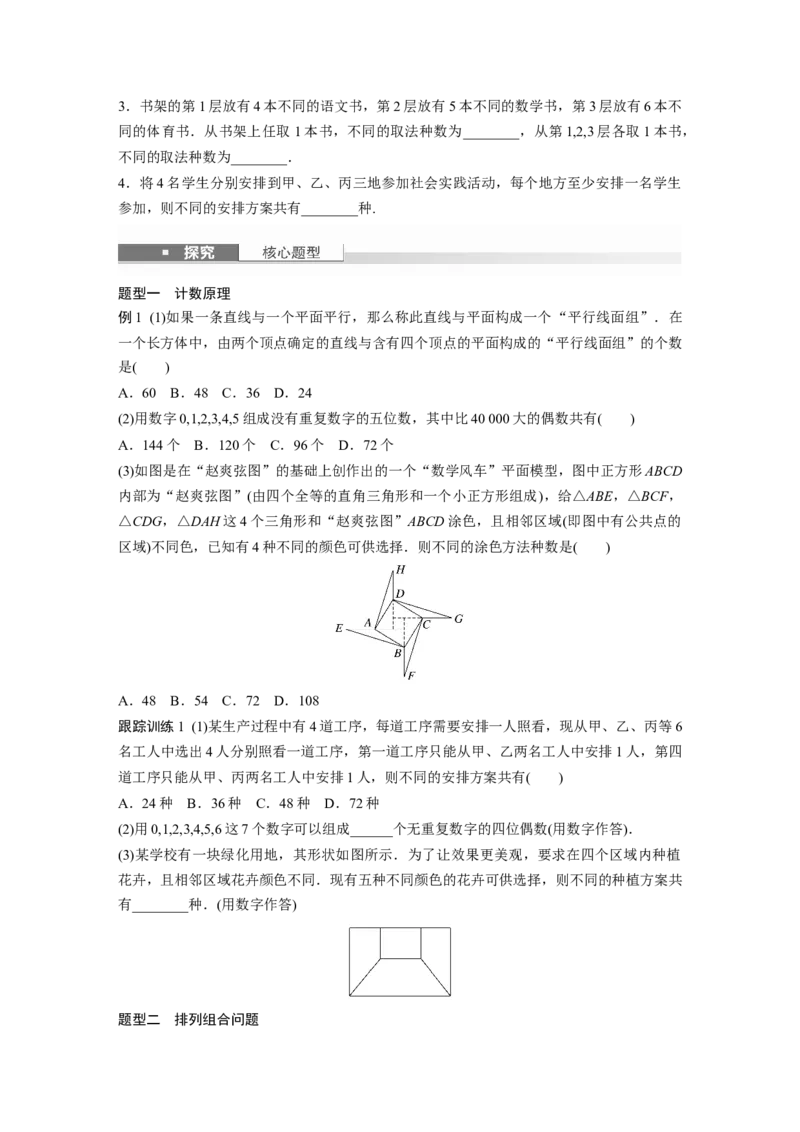 第十章　&sect;10.1　计数原理与排列组合_2.2025数学总复习_2025年新高考资料_一轮复习_2025高考大一轮复习讲义+课件（完结）_2025高考大一轮复习数学（北师大版）_学生用书Ｗord版文档_9