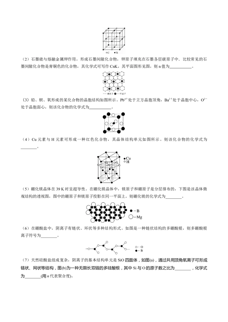 03考点三晶胞模型、均摊法与配位数（学生版）_05高考化学_2025年新高考资料_一轮复习_2025年高考化学一轮复习基础知识讲义（新高考通用）（完结）_专题四结构与性质