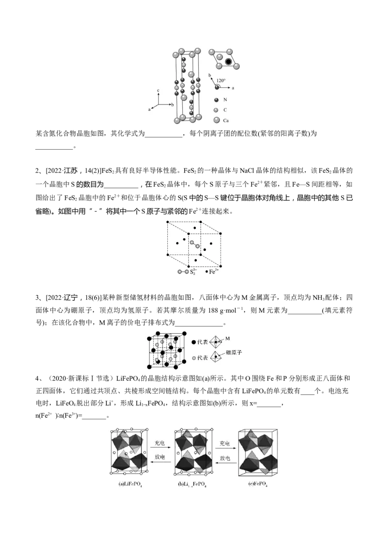 03考点三晶胞模型、均摊法与配位数（学生版）_05高考化学_2025年新高考资料_一轮复习_2025年高考化学一轮复习基础知识讲义（新高考通用）（完结）_专题四结构与性质