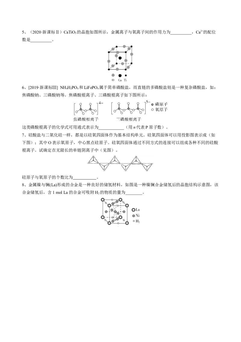 03考点三晶胞模型、均摊法与配位数（学生版）_05高考化学_2025年新高考资料_一轮复习_2025年高考化学一轮复习基础知识讲义（新高考通用）（完结）_专题四结构与性质