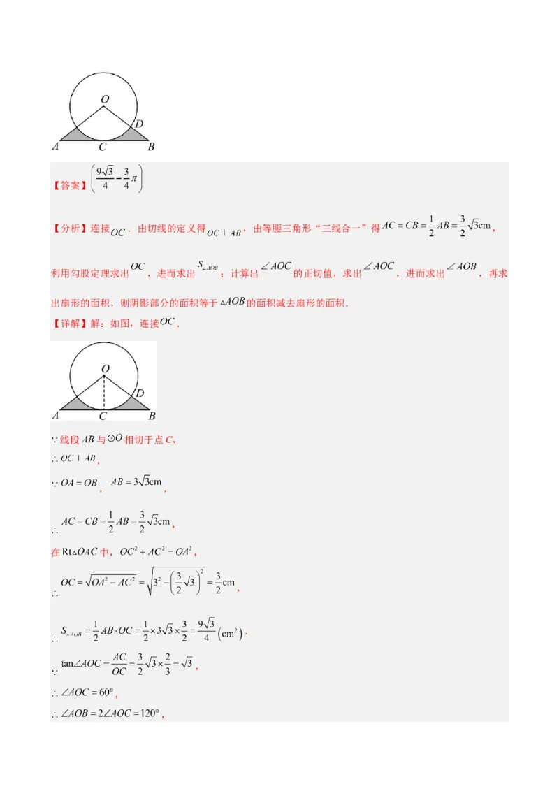 28.2.1解直角三角形（分层练习）（解析版）_初中数学人教版_9下-初中数学人教版_06习题试卷_1同步练习_同步练习（第3套）