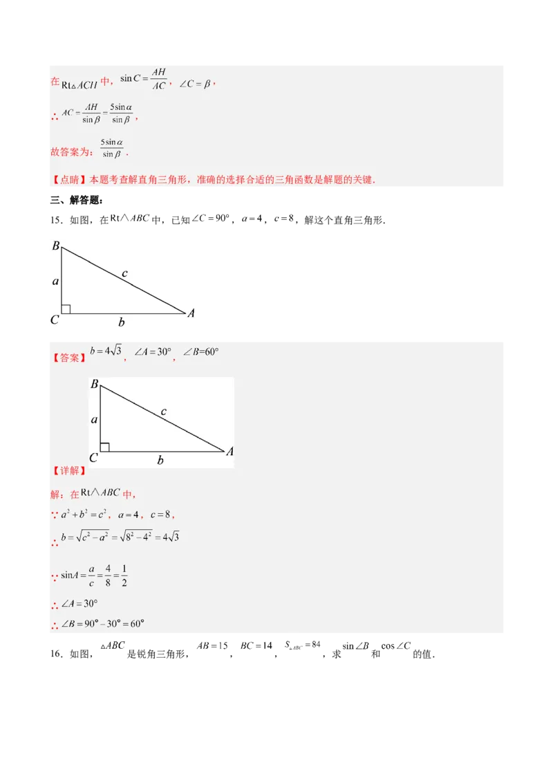 28.2.1解直角三角形（分层练习）（解析版）_初中数学人教版_9下-初中数学人教版_06习题试卷_1同步练习_同步练习（第3套）