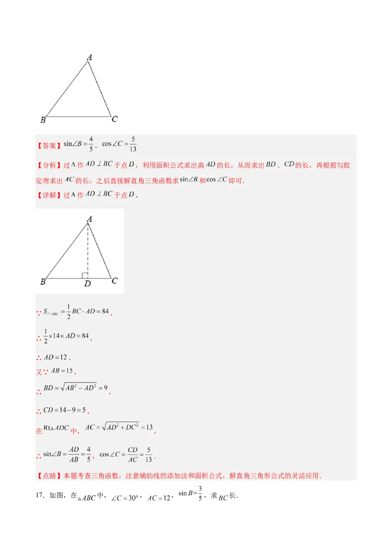 28.2.1解直角三角形（分层练习）（解析版）_初中数学人教版_9下-初中数学人教版_06习题试卷_1同步练习_同步练习（第3套）