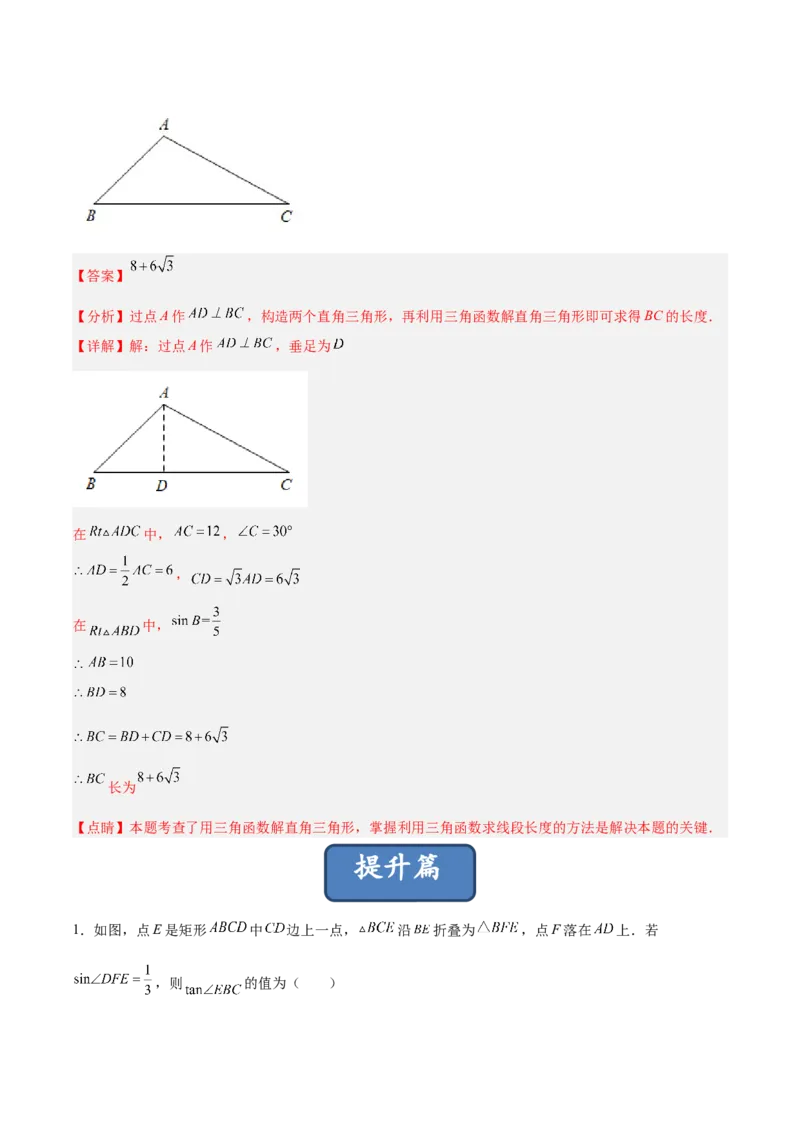 28.2.1解直角三角形（分层练习）（解析版）_初中数学人教版_9下-初中数学人教版_06习题试卷_1同步练习_同步练习（第3套）