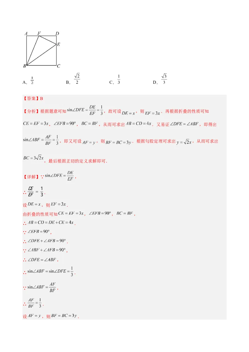 28.2.1解直角三角形（分层练习）（解析版）_初中数学人教版_9下-初中数学人教版_06习题试卷_1同步练习_同步练习（第3套）