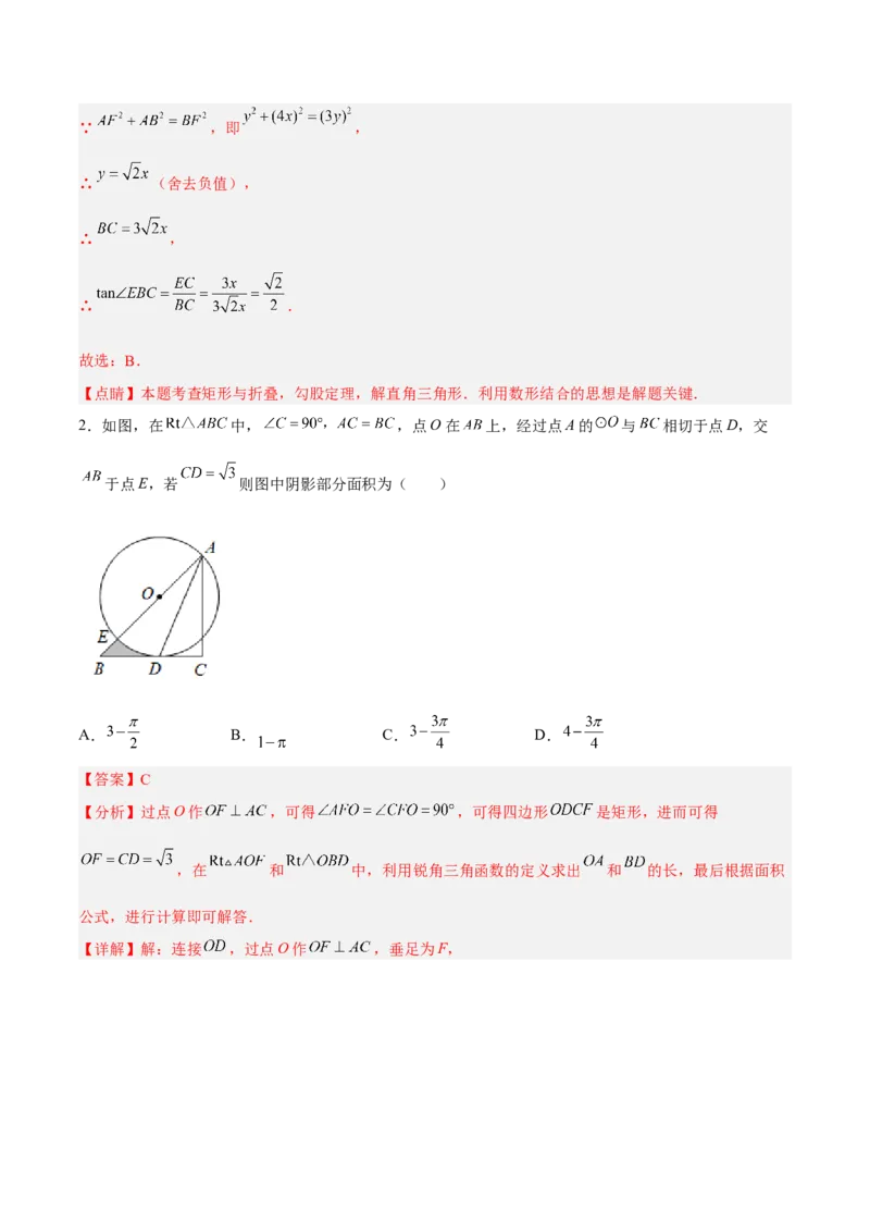28.2.1解直角三角形（分层练习）（解析版）_初中数学人教版_9下-初中数学人教版_06习题试卷_1同步练习_同步练习（第3套）