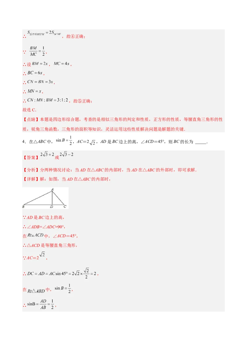 28.2.1解直角三角形（分层练习）（解析版）_初中数学人教版_9下-初中数学人教版_06习题试卷_1同步练习_同步练习（第3套）