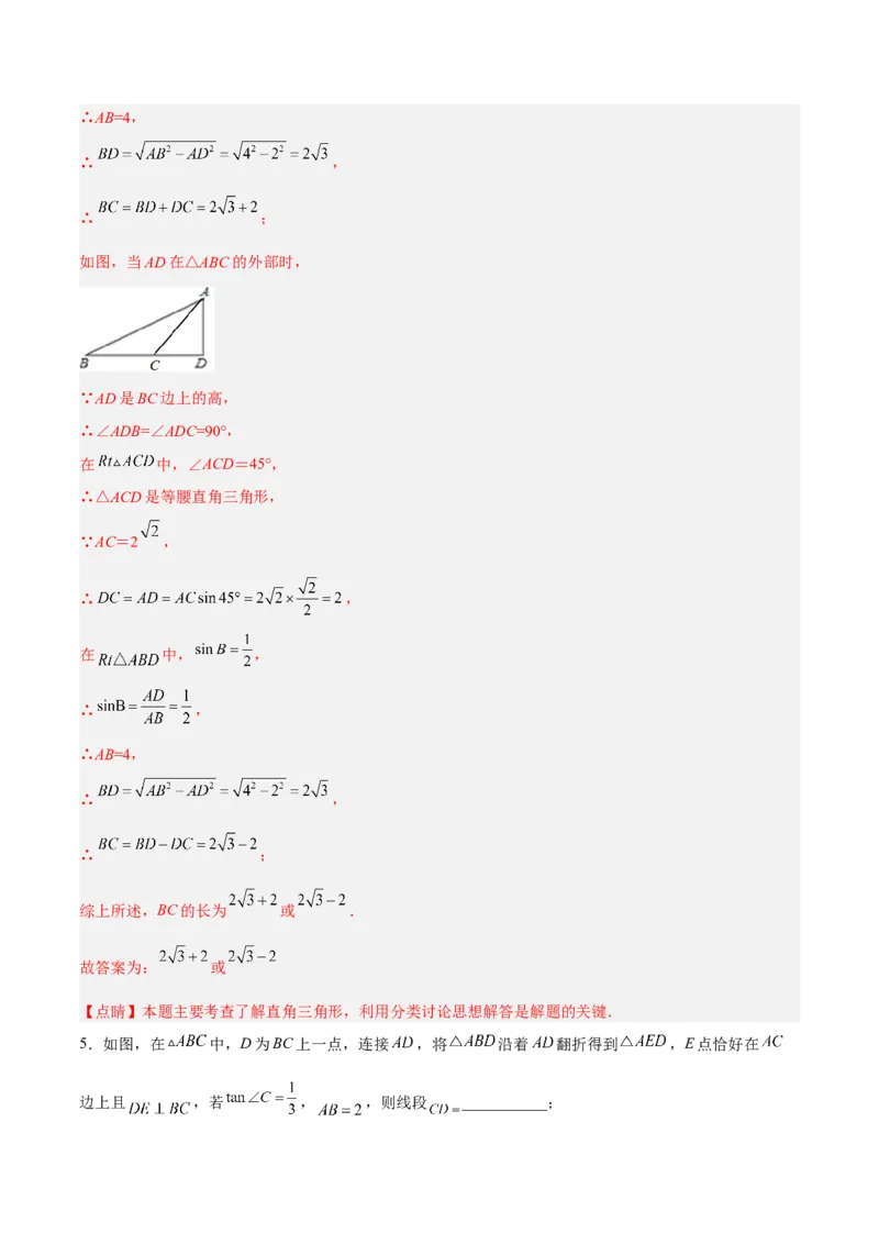 28.2.1解直角三角形（分层练习）（解析版）_初中数学人教版_9下-初中数学人教版_06习题试卷_1同步练习_同步练习（第3套）