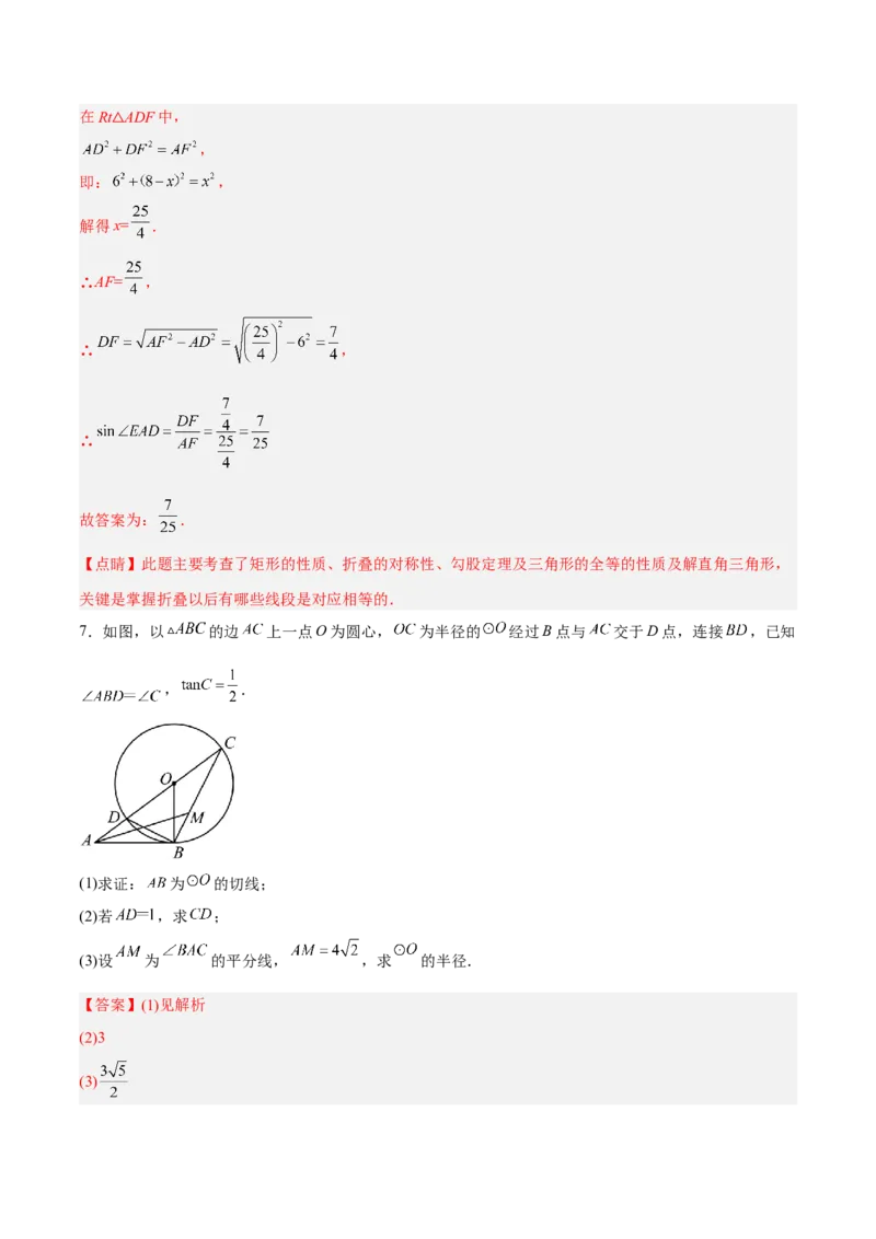 28.2.1解直角三角形（分层练习）（解析版）_初中数学人教版_9下-初中数学人教版_06习题试卷_1同步练习_同步练习（第3套）