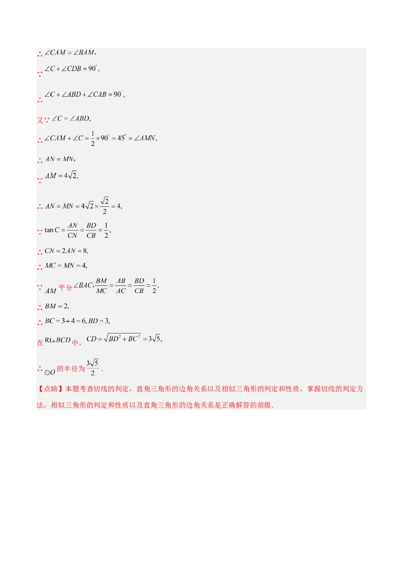 28.2.1解直角三角形（分层练习）（解析版）_初中数学人教版_9下-初中数学人教版_06习题试卷_1同步练习_同步练习（第3套）