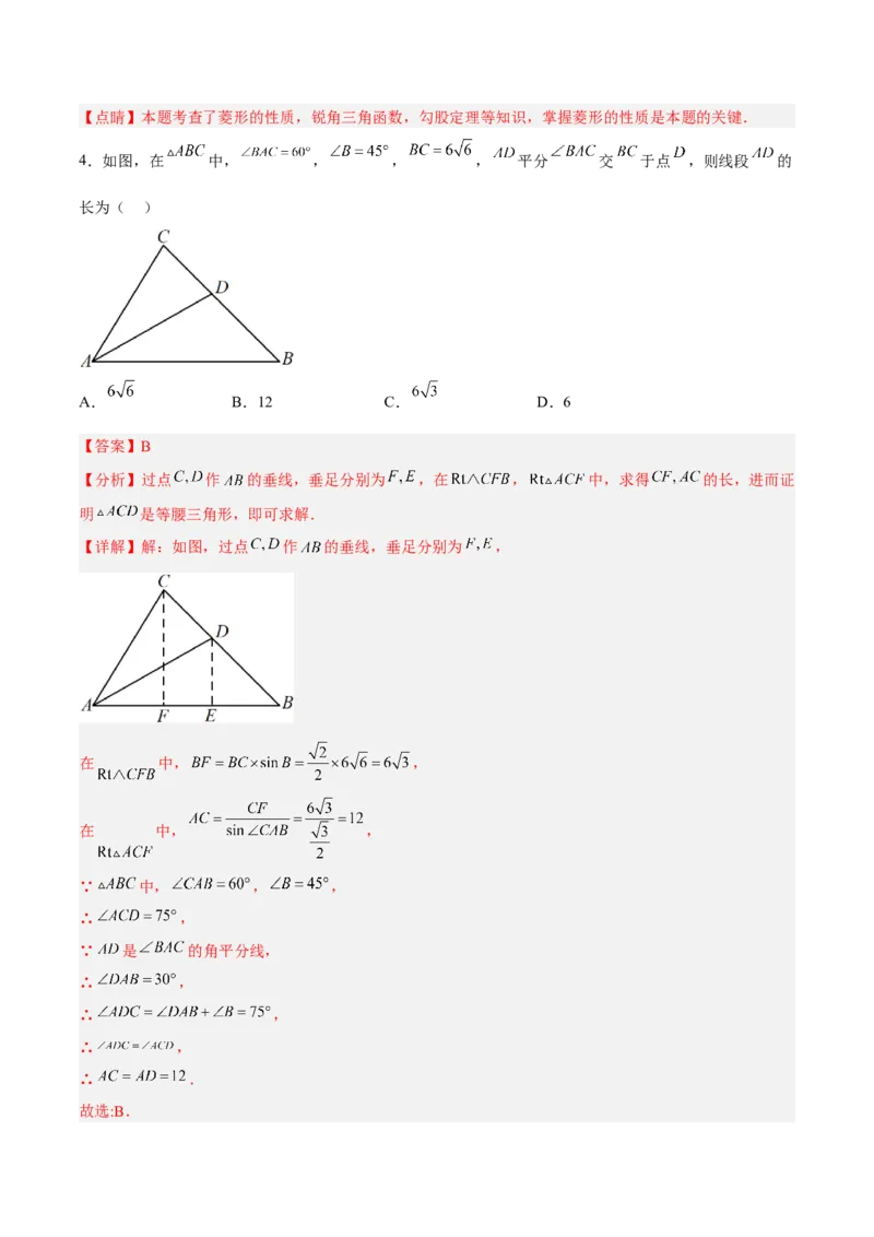 28.2.1解直角三角形（分层练习）（解析版）_初中数学人教版_9下-初中数学人教版_06习题试卷_1同步练习_同步练习（第3套）