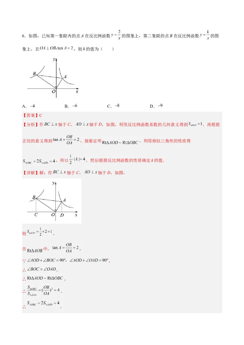 28.2.1解直角三角形（分层练习）（解析版）_初中数学人教版_9下-初中数学人教版_06习题试卷_1同步练习_同步练习（第3套）
