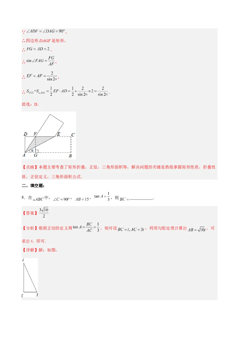 28.2.1解直角三角形（分层练习）（解析版）_初中数学人教版_9下-初中数学人教版_06习题试卷_1同步练习_同步练习（第3套）