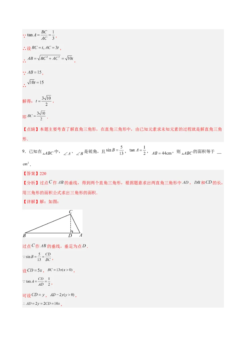 28.2.1解直角三角形（分层练习）（解析版）_初中数学人教版_9下-初中数学人教版_06习题试卷_1同步练习_同步练习（第3套）