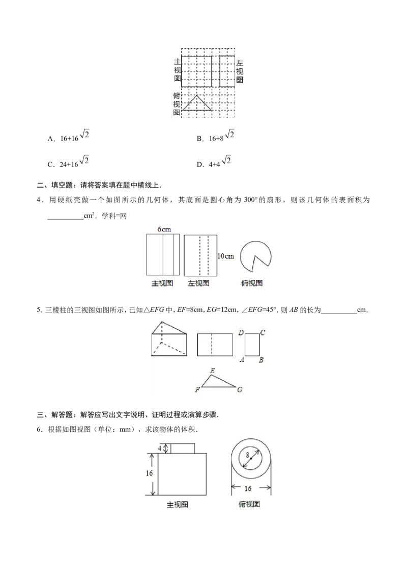 29.3课题学习制作立体模型-九年级数学人教版（下）（原卷版）_初中数学人教版_9下-初中数学人教版_06习题试卷_1同步练习_同步练习（第1套）