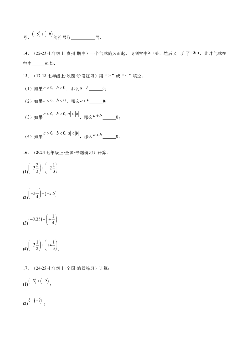 2.1.1有理数的加法第一课时有理数的加法法则(原卷版)_初中数学人教版_7上-初中数学人教版_7上-初中数学人教版（新版）_06习题试卷_同步练习_同步练习原卷+解析_第二章有理数的运算