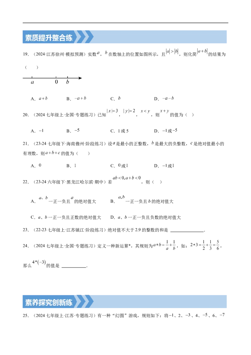 2.1.1有理数的加法第一课时有理数的加法法则(原卷版)_初中数学人教版_7上-初中数学人教版_7上-初中数学人教版（新版）_06习题试卷_同步练习_同步练习原卷+解析_第二章有理数的运算