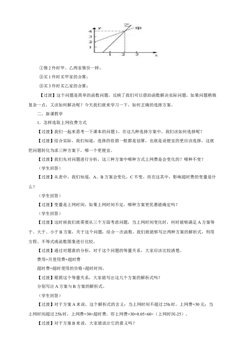 19.3课题学习选择方案教案_初中数学人教版_八年级数学下册_保存转存之后查看(1)_8下-初中数学人教版（2026春新版持续更新）_旧版-可参考_01课件+教案（配套）_课件+教案（配套）
