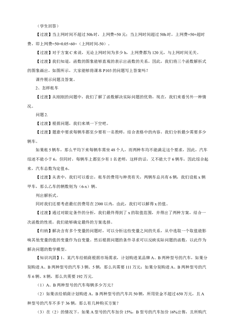 19.3课题学习选择方案教案_初中数学人教版_八年级数学下册_保存转存之后查看(1)_8下-初中数学人教版（2026春新版持续更新）_旧版-可参考_01课件+教案（配套）_课件+教案（配套）